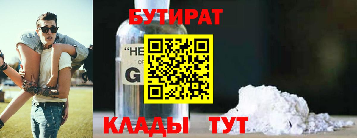 Ленинск-Кузнецкий  Бутират  Вход с VPN  БУТИРАТ бутик 