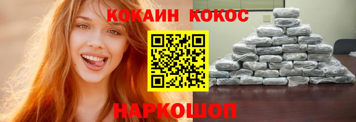 Cocaine  Вход с VPN  Ленинск-Кузнецкий  Cocaine 98%  Кокаин 98% 