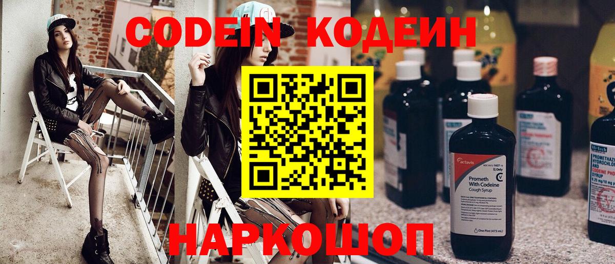 Кодеин напиток Lean (лин) Ленинск-Кузнецкий