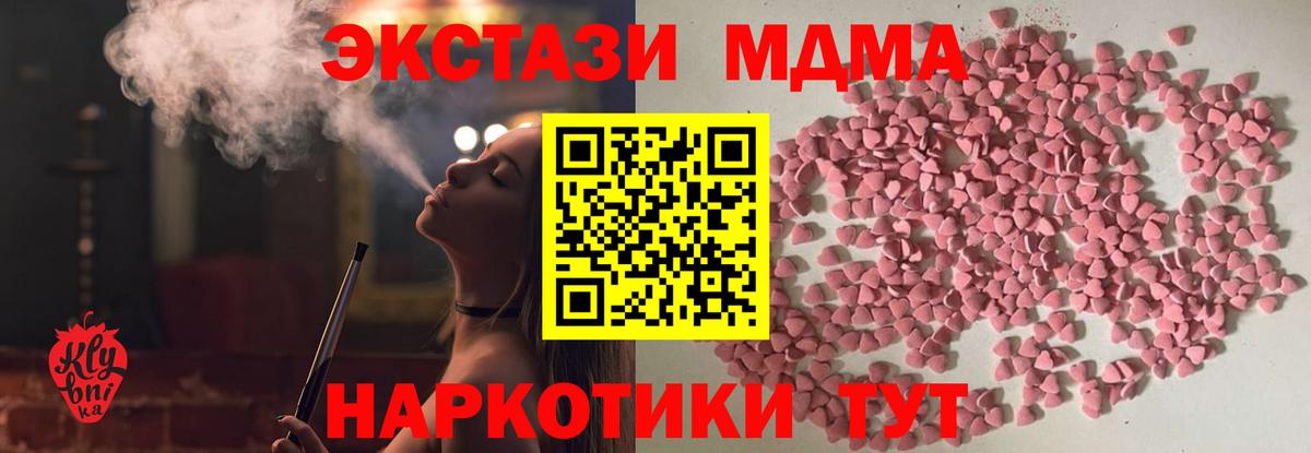 Ленинск-Кузнецкий  ЭКСТАЗИ MDMA  ЭКСТАЗИ 250 мг  Вход с VPN 