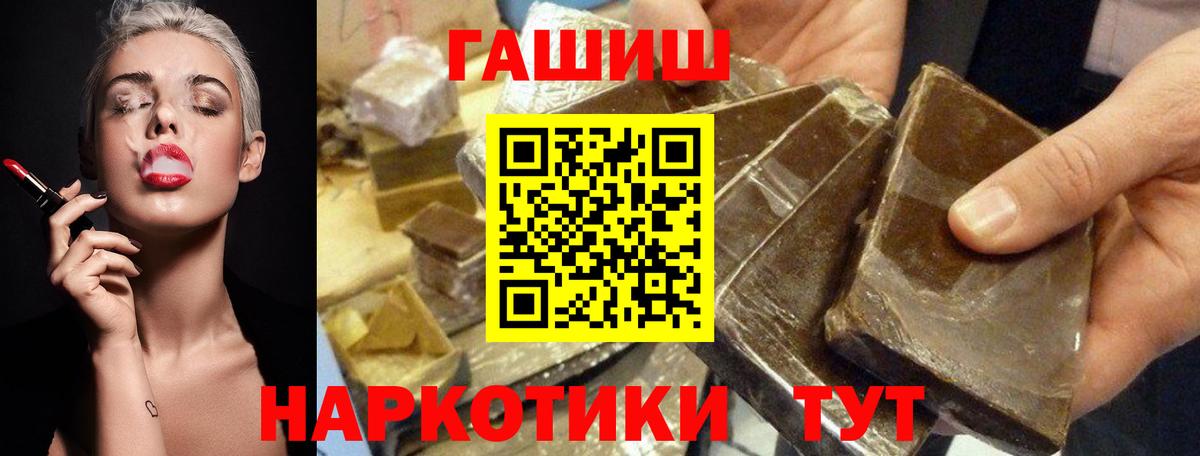 Гашиш Premium  ГАШ гашик  Вход с VPN  Ленинск-Кузнецкий 