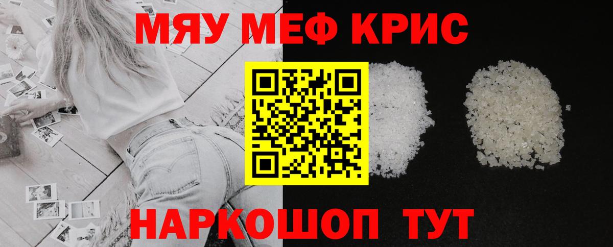 МЕФ mephedrone  Меф  Ленинск-Кузнецкий  Вход с VPN  Мефедрон мука 