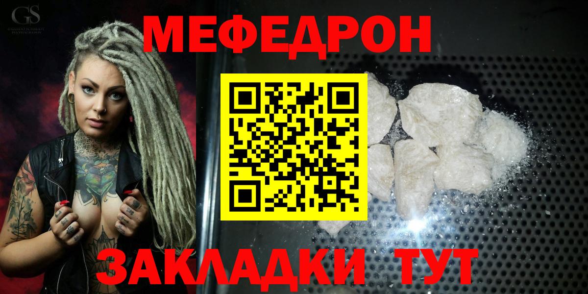 Мефедрон кристаллы Ленинск-Кузнецкий