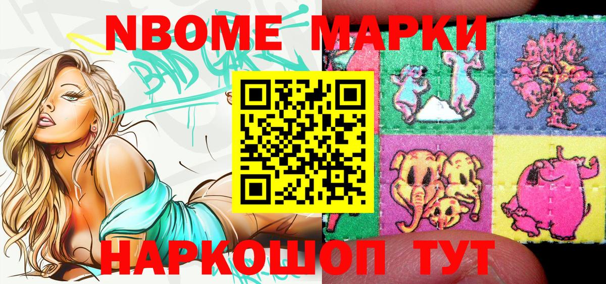 Ленинск-Кузнецкий  Марки 25I-NBOMe 1,5мг  Марки 25I-NBOMe 1,5мг  Вход с VPN 