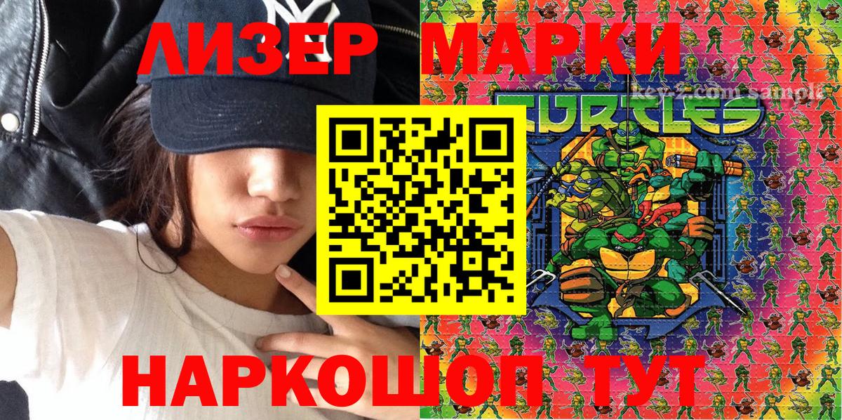 Марки NBOMe 1500мкг Ленинск-Кузнецкий