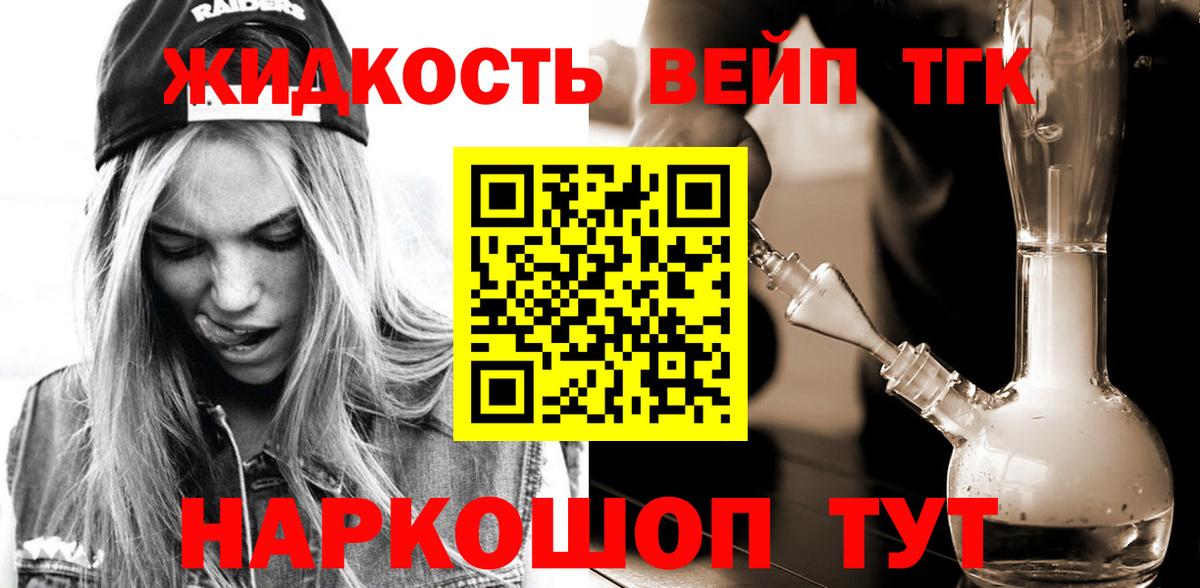 ТГК концентрат  ТГК жижа  Ленинск-Кузнецкий  Вход с VPN 